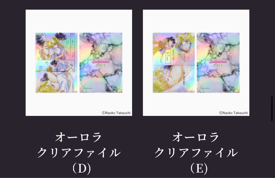 美少女戦士セーラームーンカフェ オリジナル　オーロラクリアファイル全11種セット