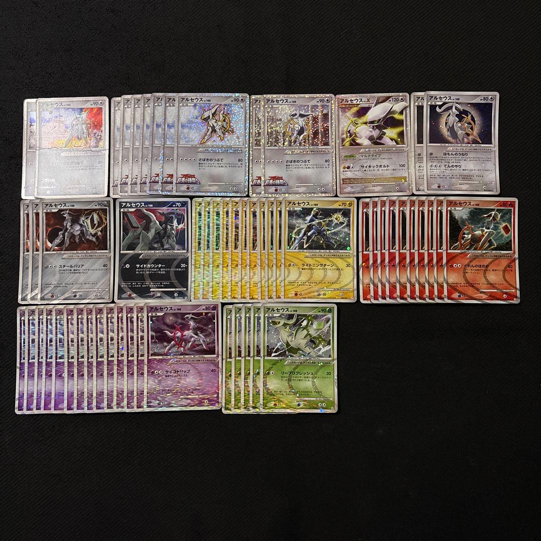 ポケモンカード キラ アルセウス lv.100 大量 58枚 まとめ