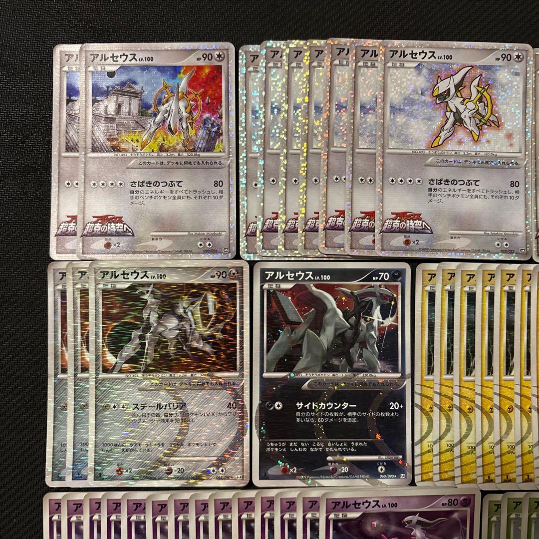ポケモンカード キラ アルセウス lv.100 大量 58枚 まとめ