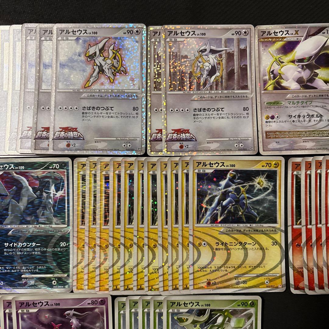 ポケモンカード キラ アルセウス lv.100 大量 58枚 まとめ