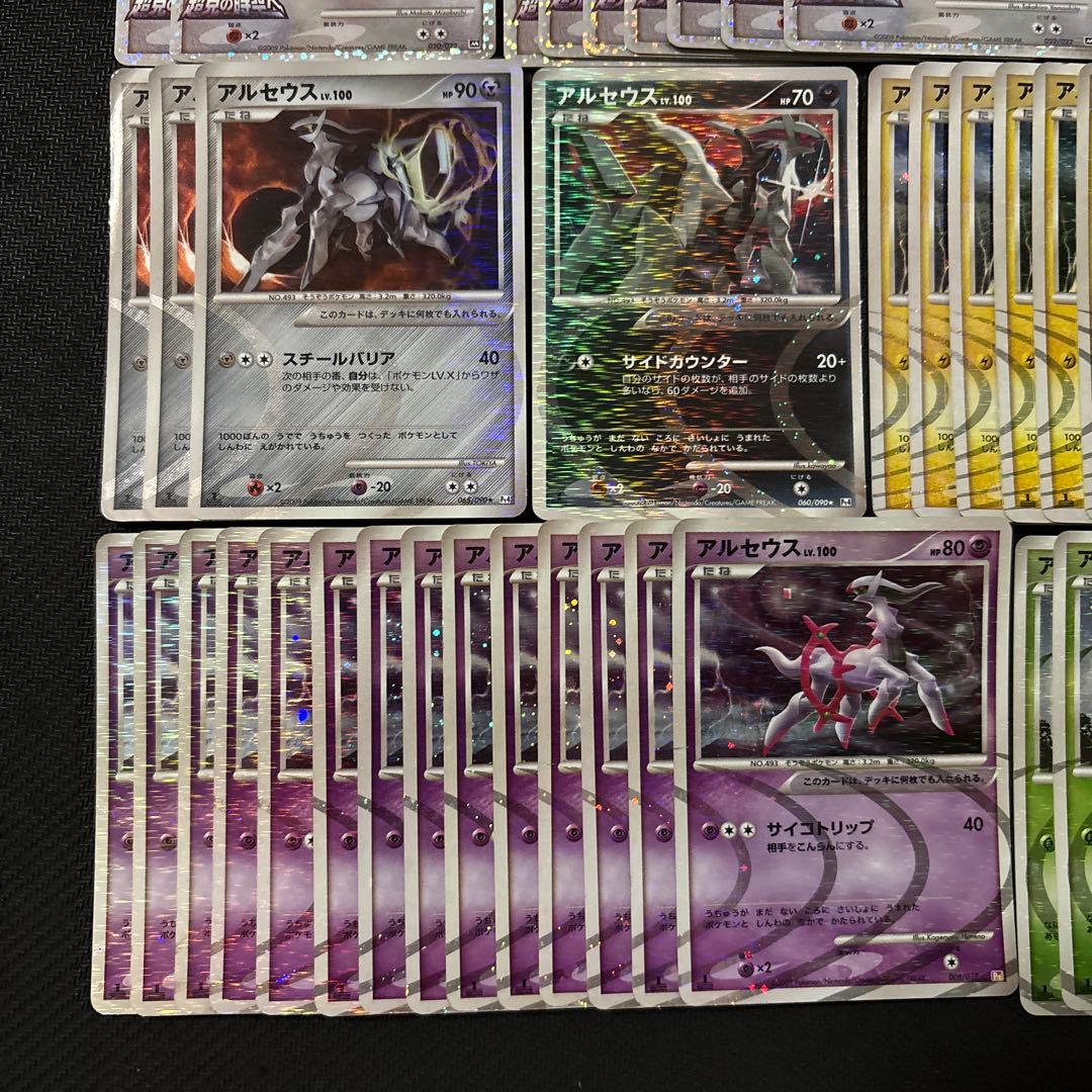 ポケモンカード キラ アルセウス lv.100 大量 58枚 まとめ