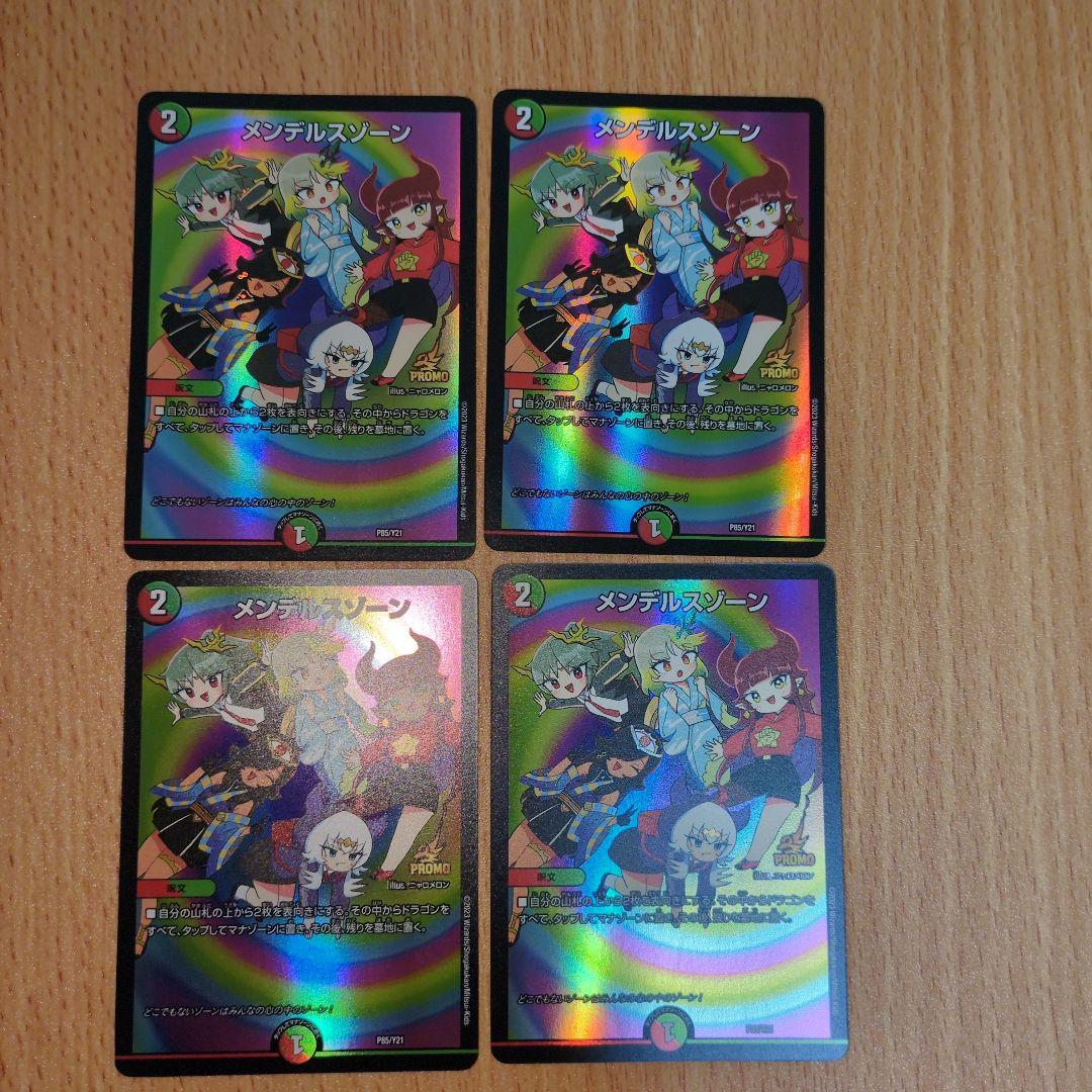 メンデルスゾーン ドラゴン娘 プロモ デュエルマスターズ デュエマ 呪文