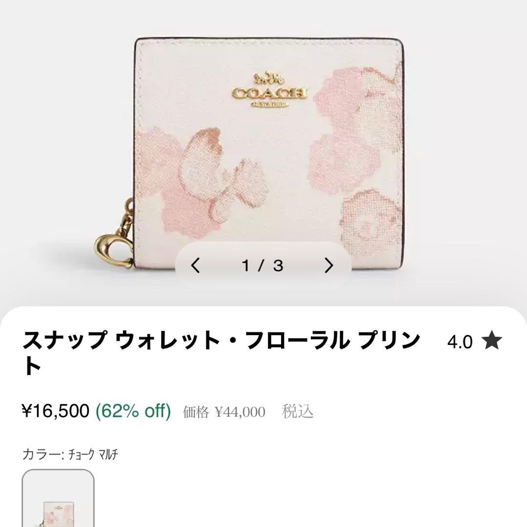 【新品未使用✨】COACH スナップウォレット・フローラルプリント　二つ折り財布