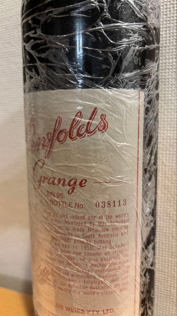 【当たり年】2001グランジ ペンフォールズ Grange Penfolds