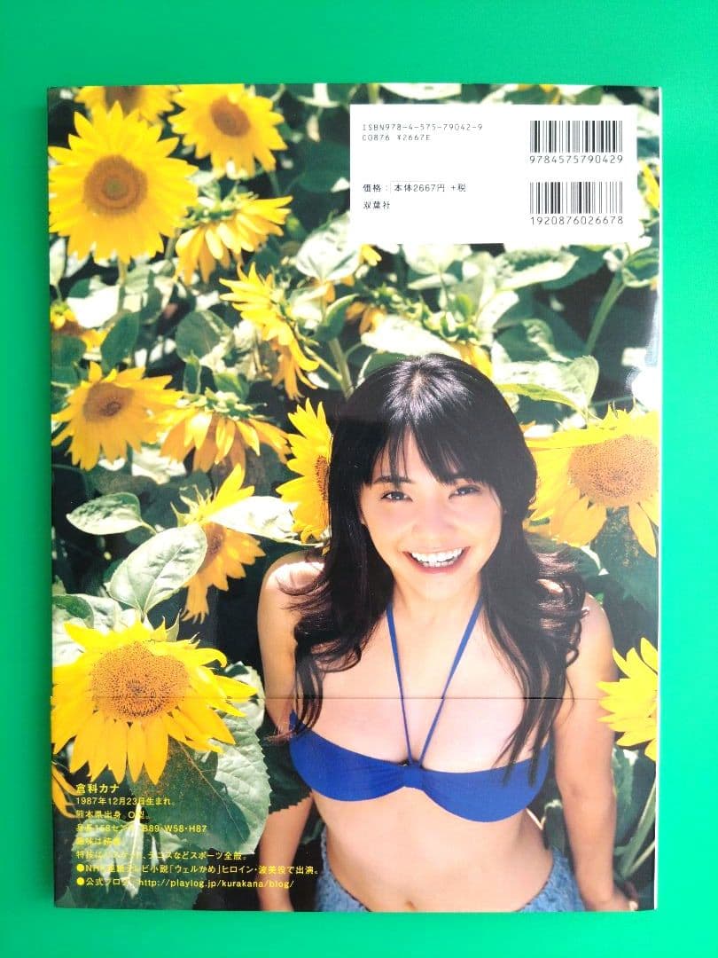貴重♥️初版本♥️Sunny flower ♥️倉科カナファースト写真集
