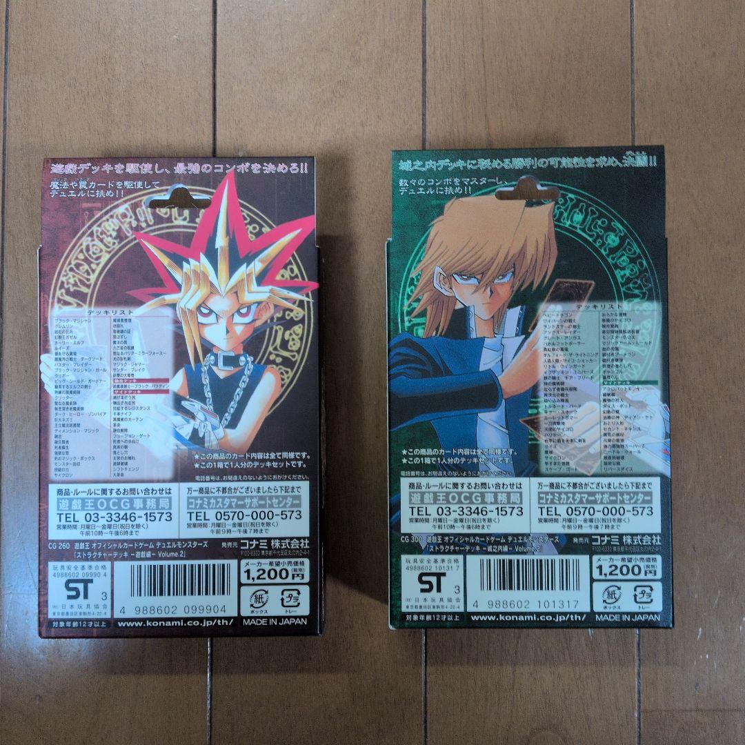 遊戯王ストラクチャーデラックスセット&遊戯編Vol.2&城之内編Vol.2と空箱