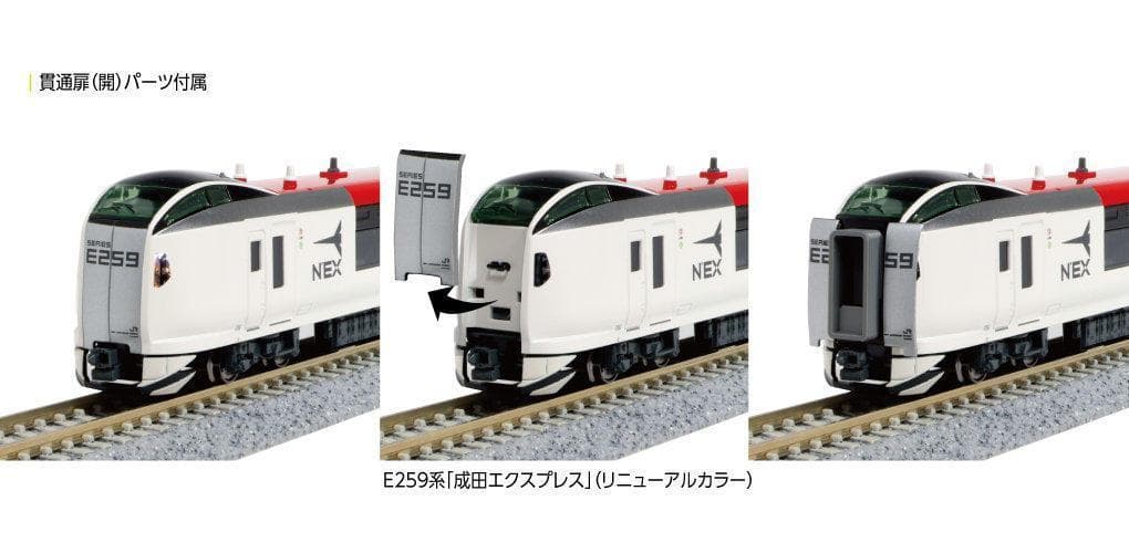 KATO 10-1934 E259系 成田エクスプレス 増結セット(3両)