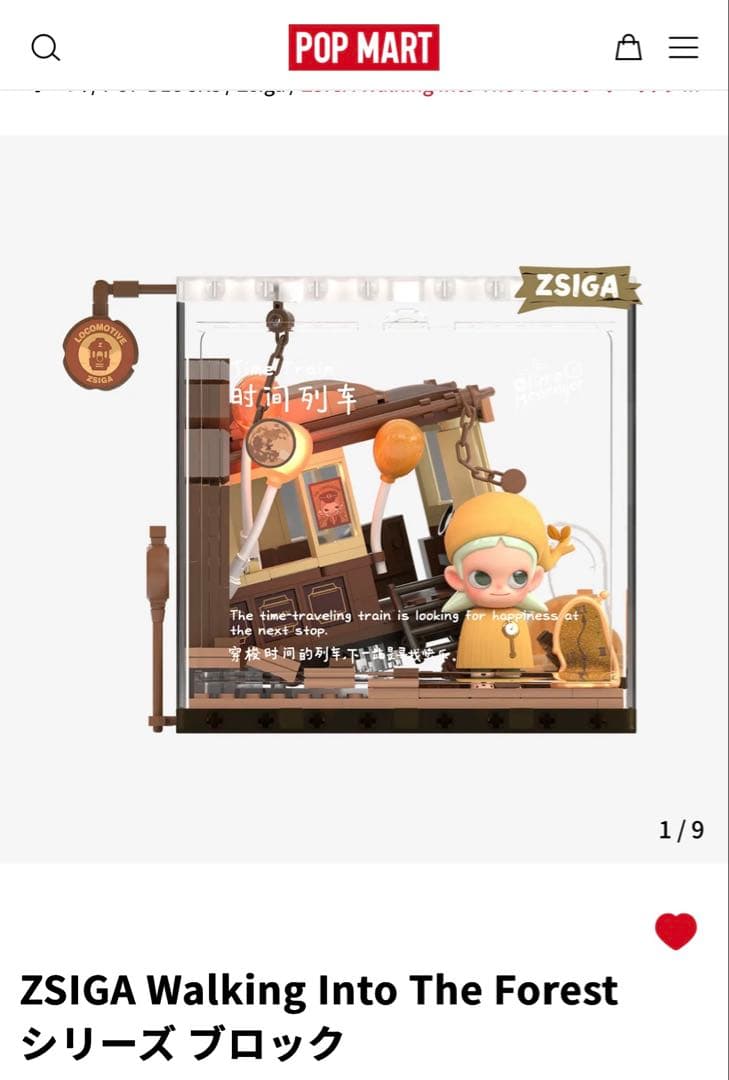 【新品】POP MART ZSIGA 森シリーズ全5種セット ♡ 森へ歩いて行く