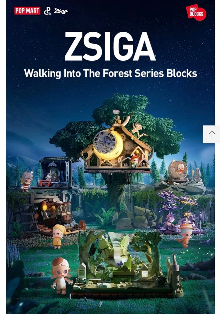 【新品】POP MART ZSIGA 森シリーズ全5種セット ♡ 森へ歩いて行く