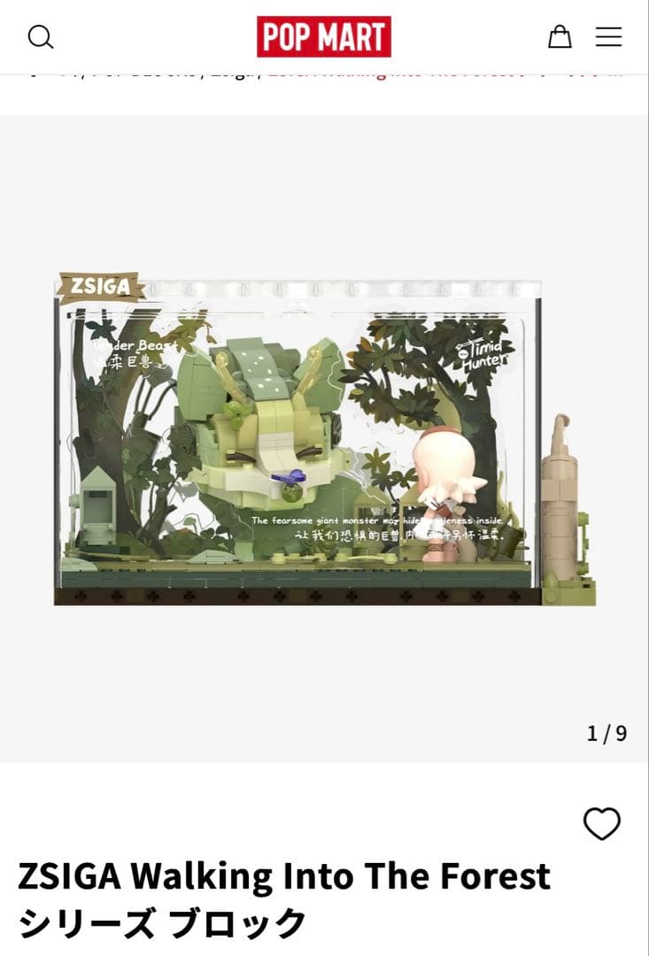 【新品】POP MART ZSIGA 森シリーズ全5種セット ♡ 森へ歩いて行く