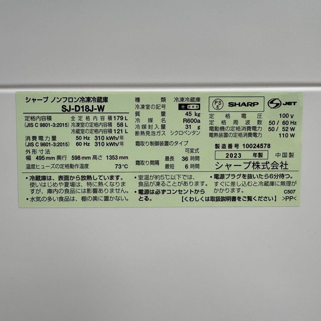 C7411★2023年製美品★シャープ　冷蔵庫　マットホワイト　右.左開き　大型