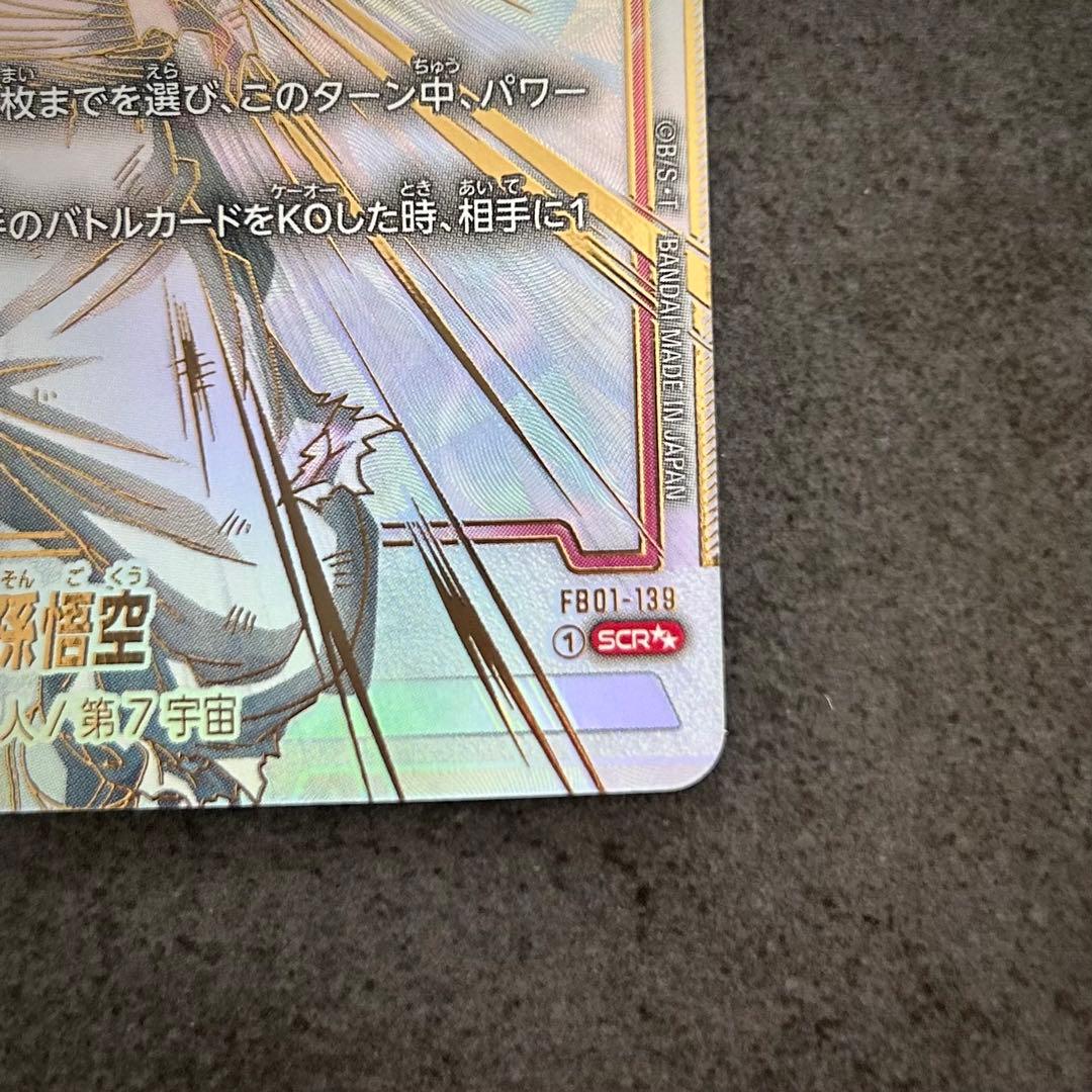 ドラゴンボール 孫悟空 SCR フュージョンワールド スーパーパラレル 激レア