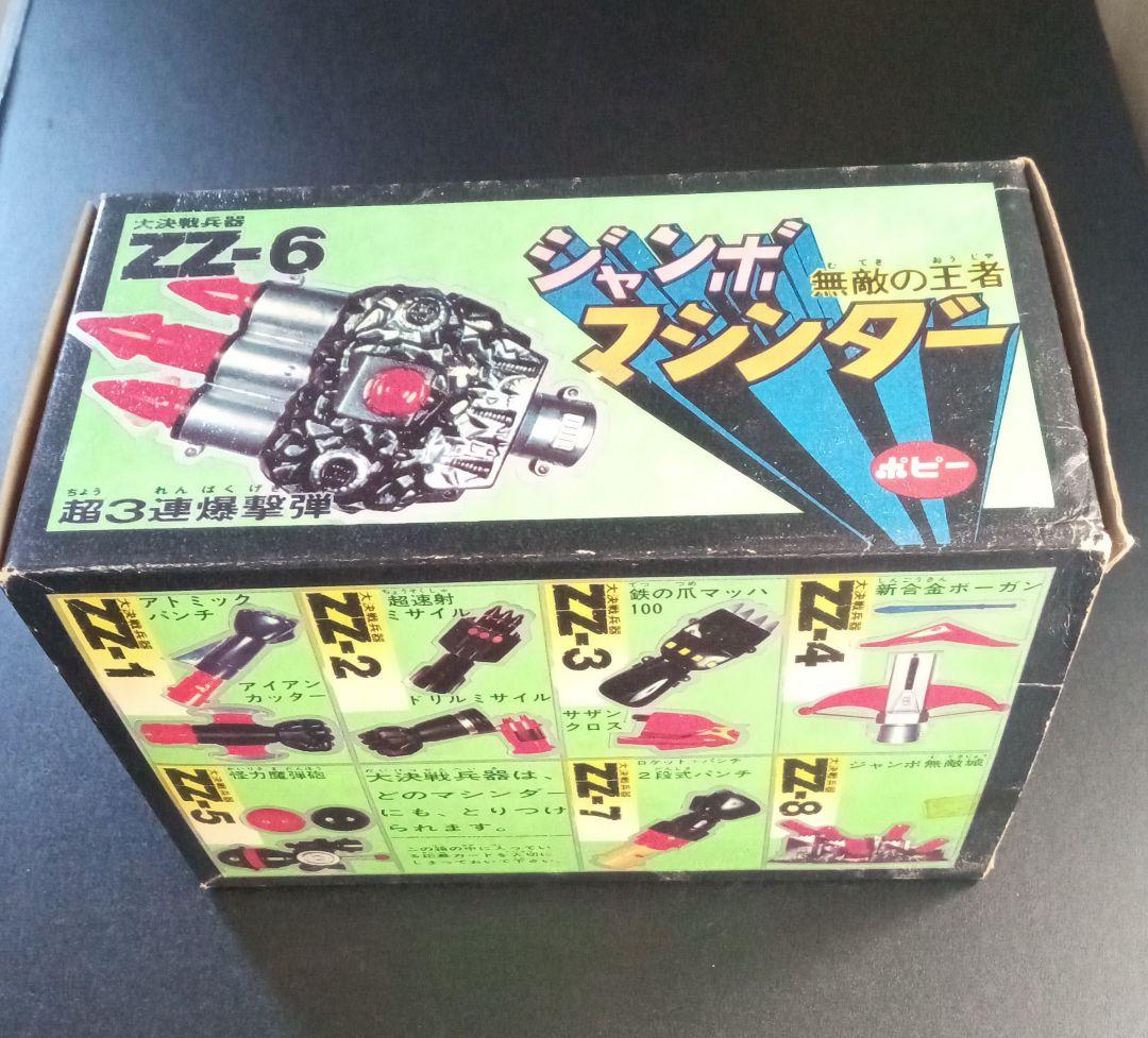 【ジャンボマシンダー】　大決戦兵器ZZ-6 ・超3連爆撃弾