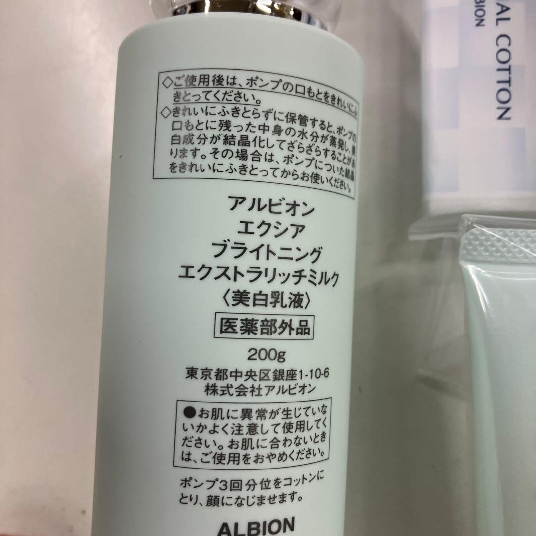 エクシアブライトニングエクストラリッチミルク&エクシアブライトニングトライアル