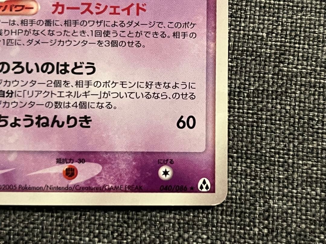 ゲンガー ★ ゴースト　ゴース　拡張パック まぼろしの森