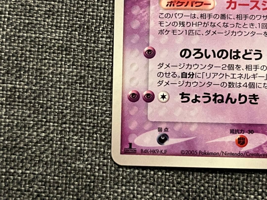 ゲンガー ★ ゴースト　ゴース　拡張パック まぼろしの森