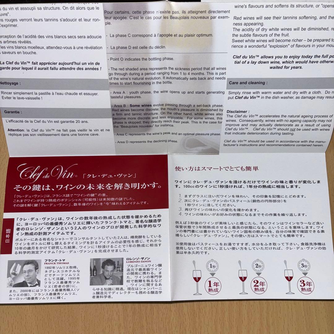 クレ・デイ・バン　3本セット　ワイン味変