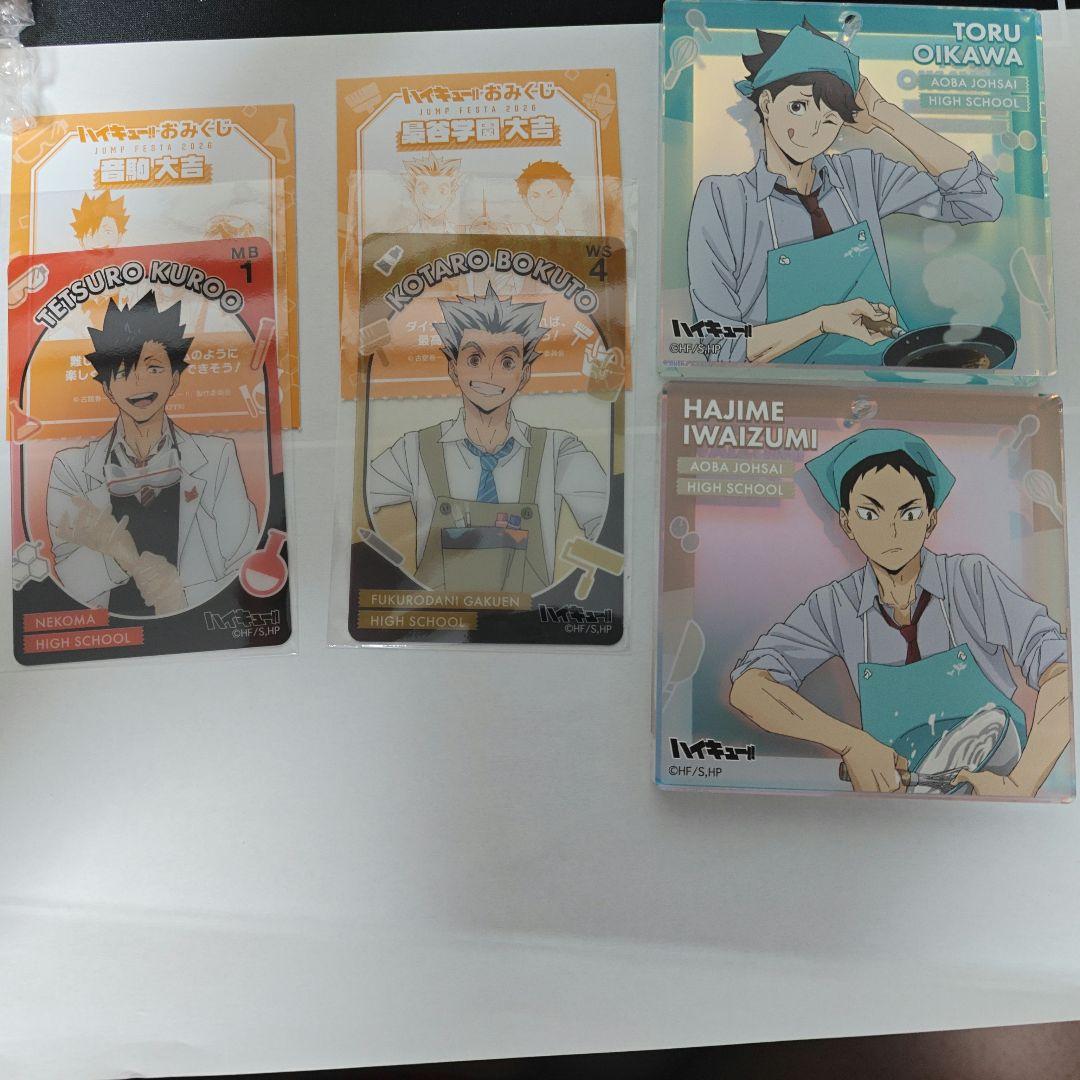 ジャンプフェスタ 2026 くじ ハイキュー ブロッキー 岩泉一 及川徹