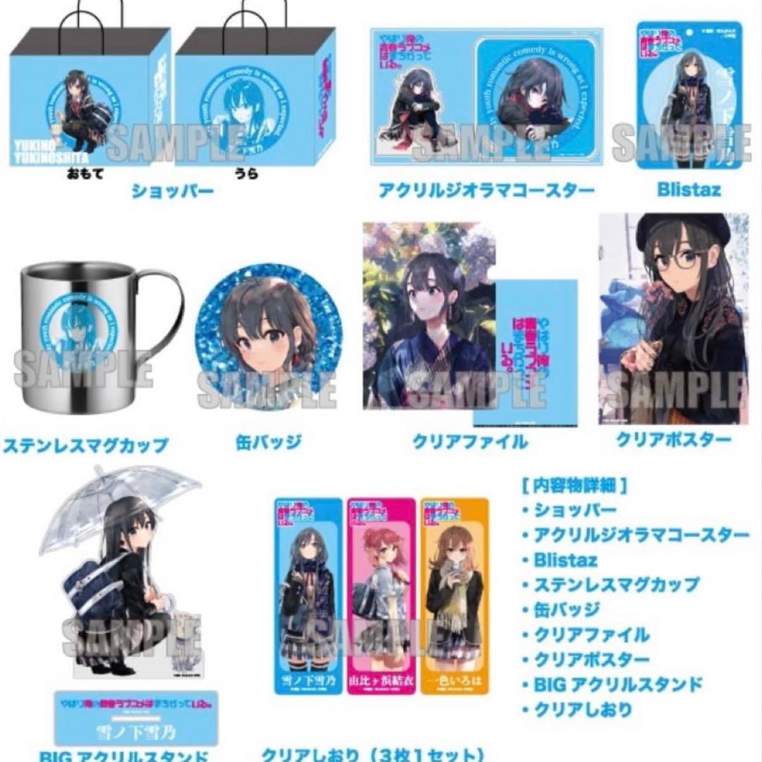 ドンキ やはり俺の青春ラブコメはまちがっている 俺ガイル 福袋 雪ノ下雪乃