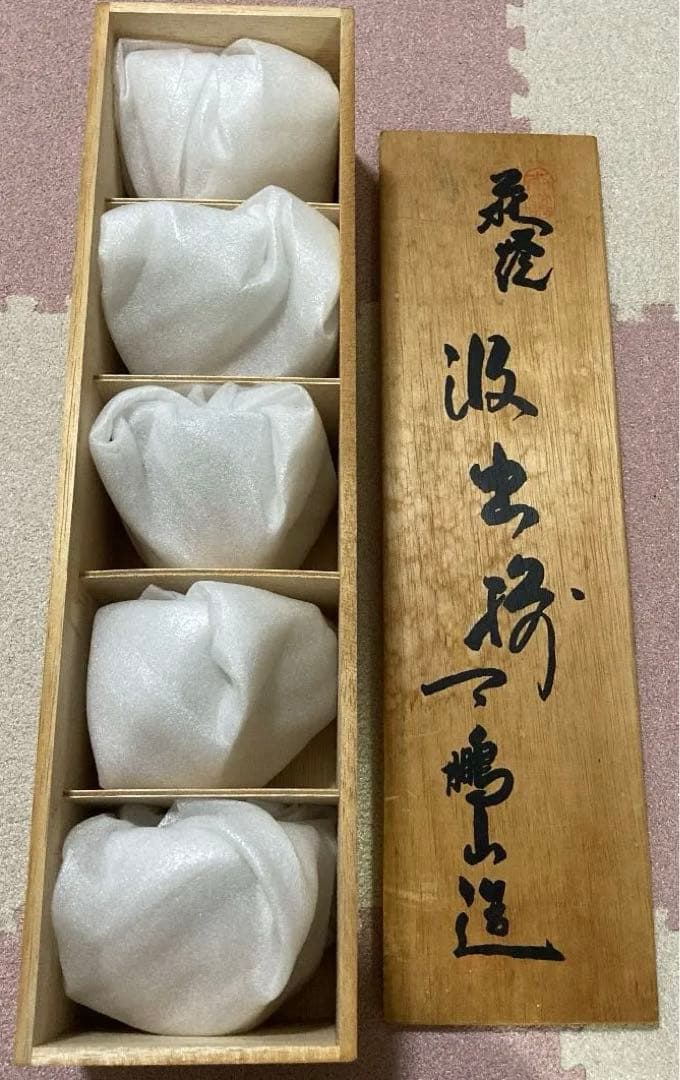 伝統工芸・荻焼椿窯・天鵬山廣瀬淡雅・汲出揃天鵬山造・５客木箱入り・未使用品