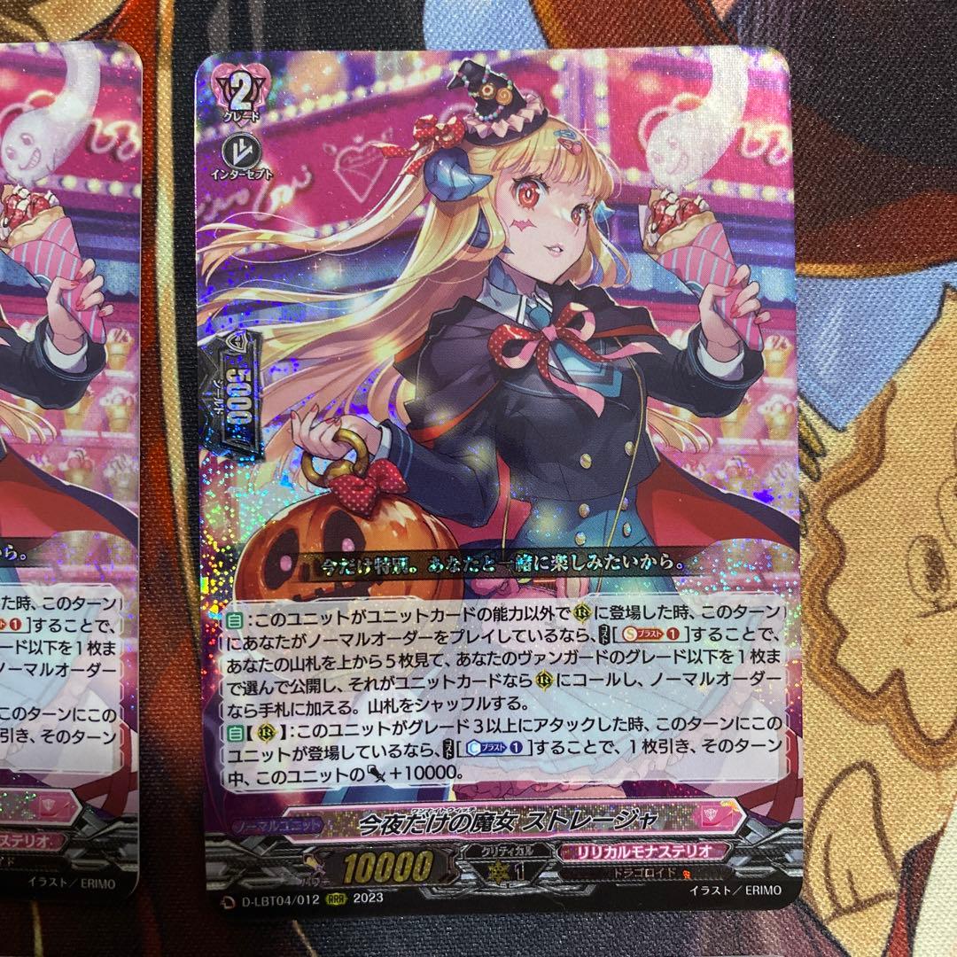 今夜だけの魔女 ストレージャ RRR 4枚