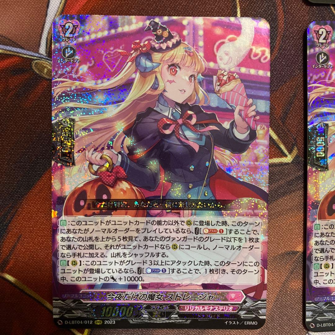 今夜だけの魔女 ストレージャ RRR 4枚