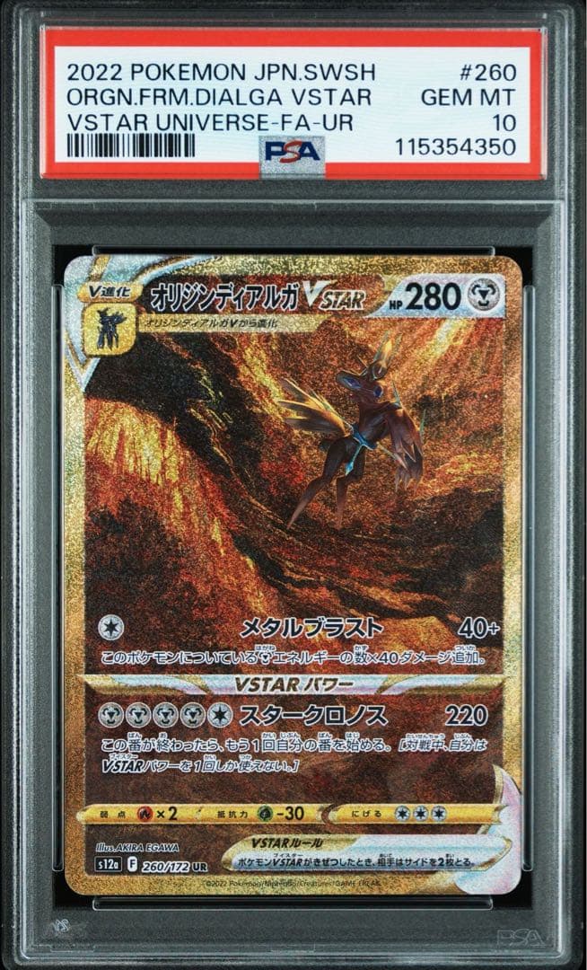 PSA10 パルキア・ディアルガ・ギラティナ・アルセウス vstar 4連番