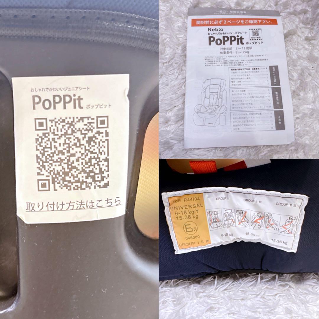 Nebio ネビオ POPPIT ポップピット トリコロール