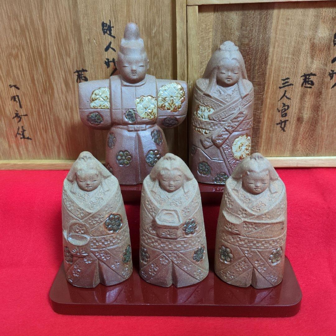 【希少】日展作家　北岡秀雄作　雛人形　茜　陶器製　箱あり