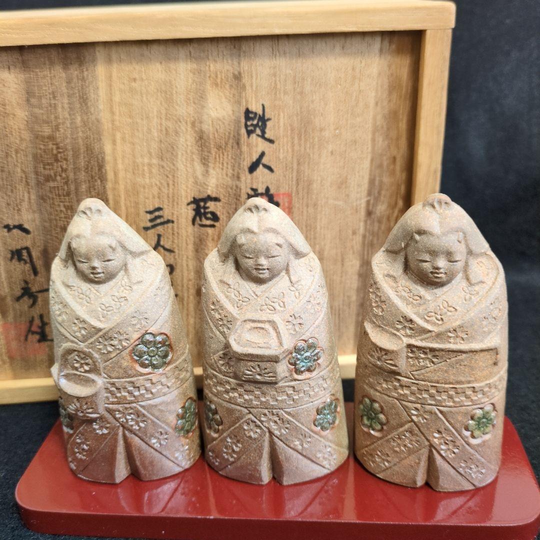 【希少】日展作家　北岡秀雄作　雛人形　茜　陶器製　箱あり