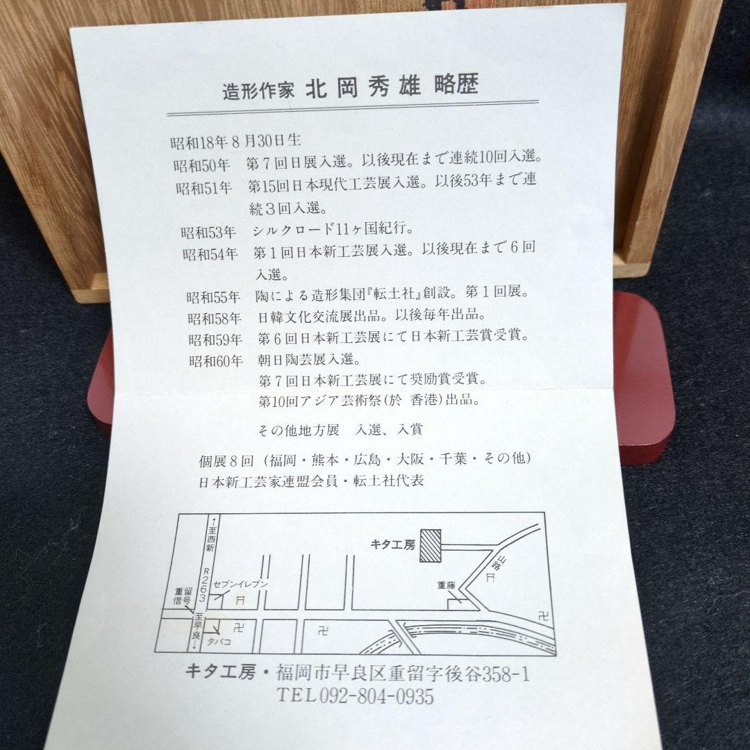 【希少おひな様】日展作家　北岡秀雄作　雛人形　三人官女　茜　陶器製　箱あり