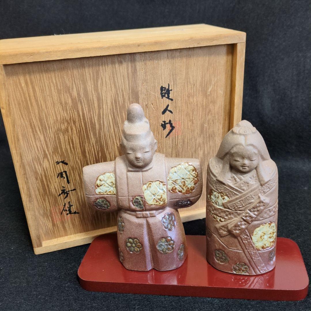 【希少】日展作家　北岡秀雄作　雛人形　茜　陶器製　箱あり