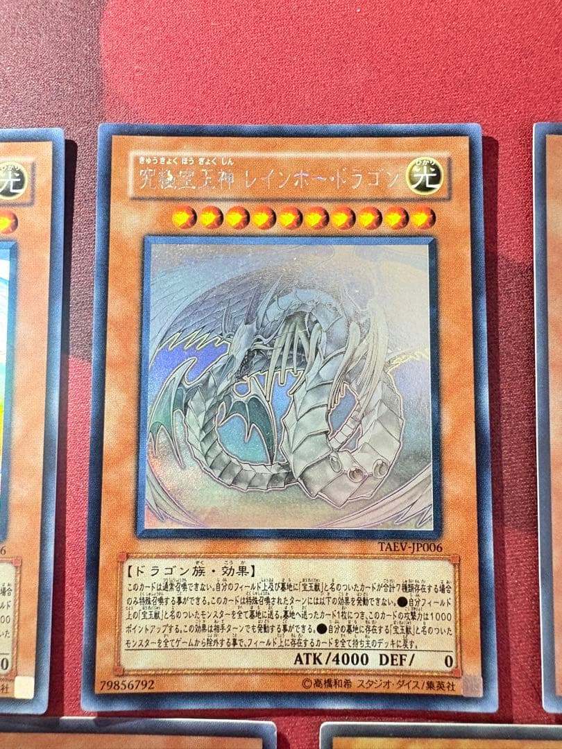 究極宝玉神レインボードラゴン ホロなど　計5枚