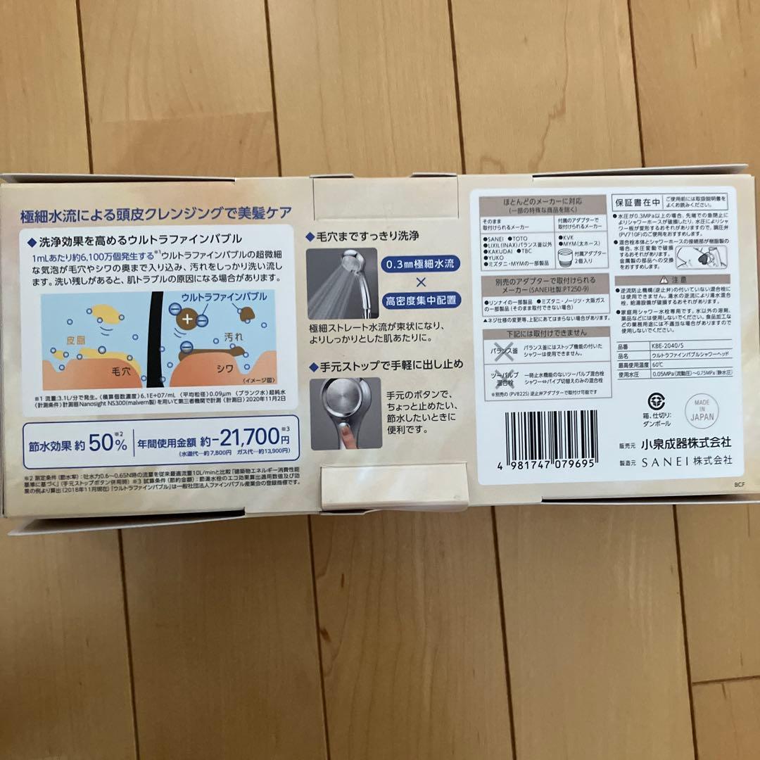 KOIZUMI ウルトラファインバブルシャワーヘッド(KBE-2040/S）