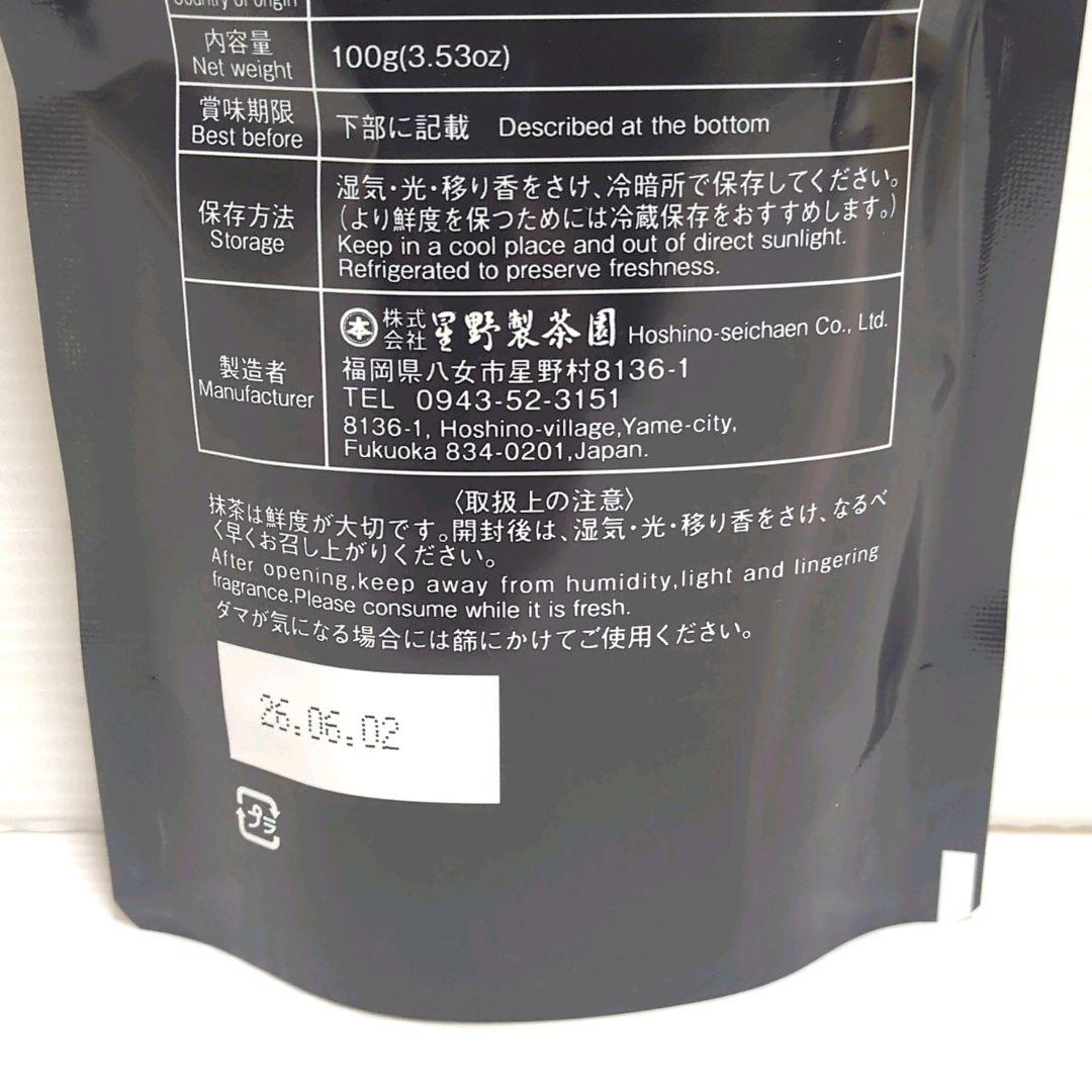 に*き様 【新品】星野製茶園 八女抹茶 もくれん 100g×2袋 業務用 大容量