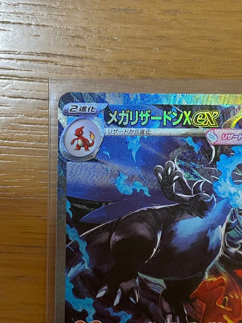 メガリザードンX ex SAR ポケモン カード インフェルノX