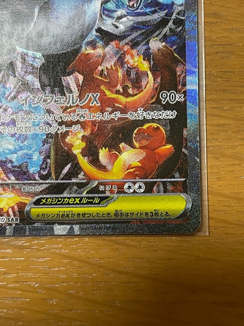 メガリザードンX ex SAR ポケモン カード インフェルノX