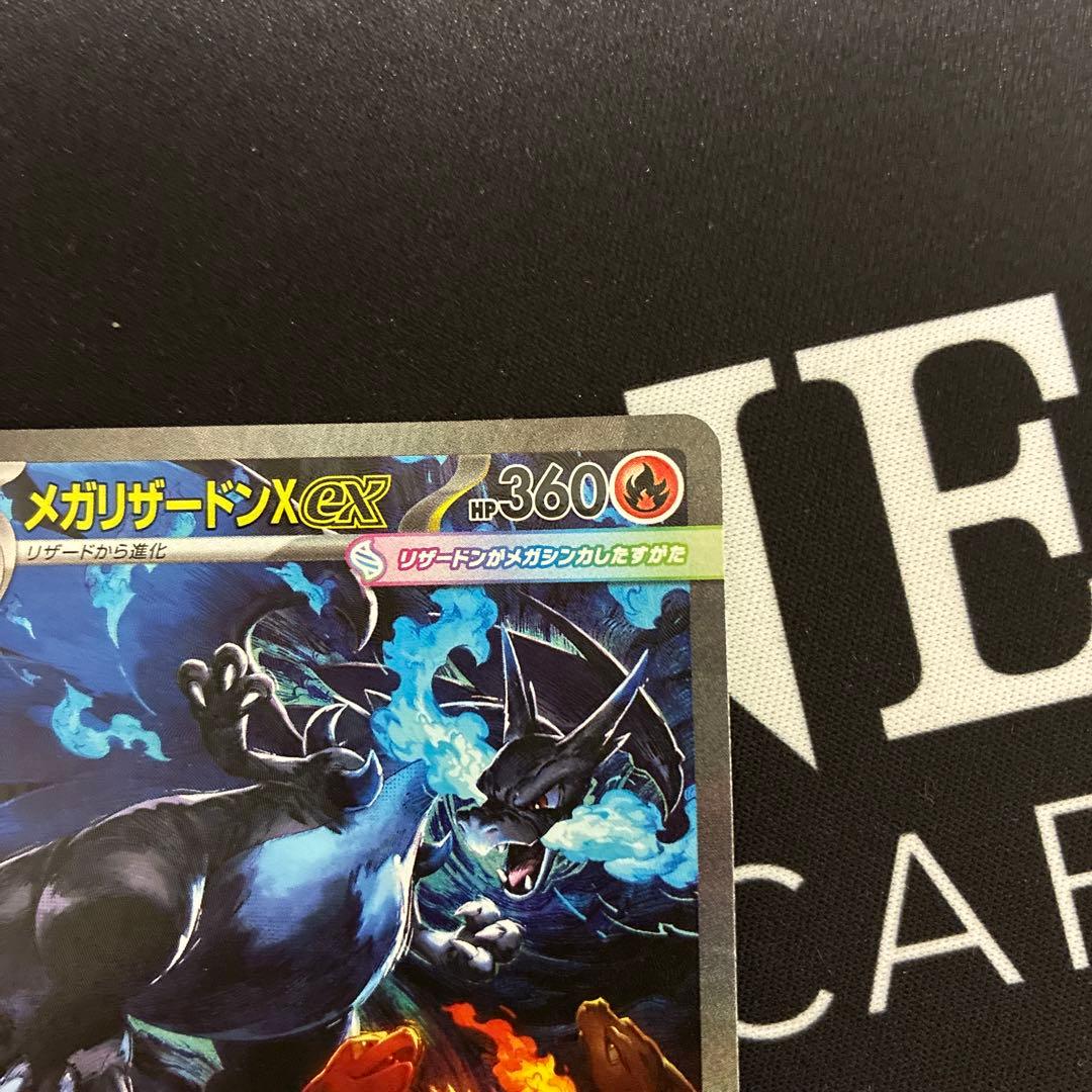 追跡あり　ポケモンカードゲーム　メガリザードンXex SAR