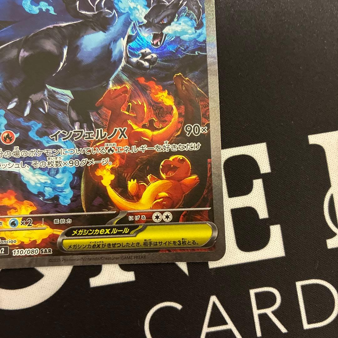 追跡あり　ポケモンカードゲーム　メガリザードンXex SAR