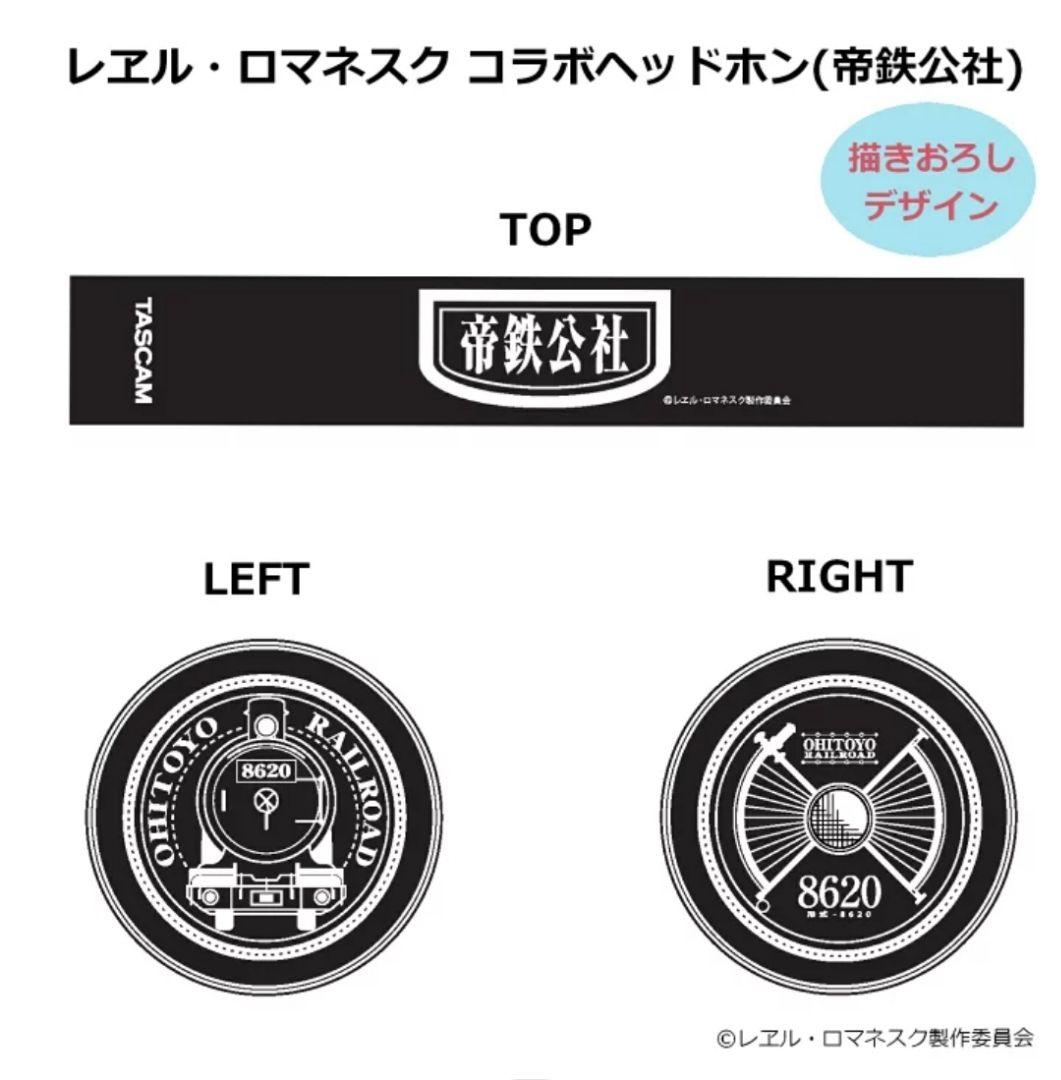 【超希少】TASCAM レヱル・ロマネスク まいてつ　コラボヘッドホン