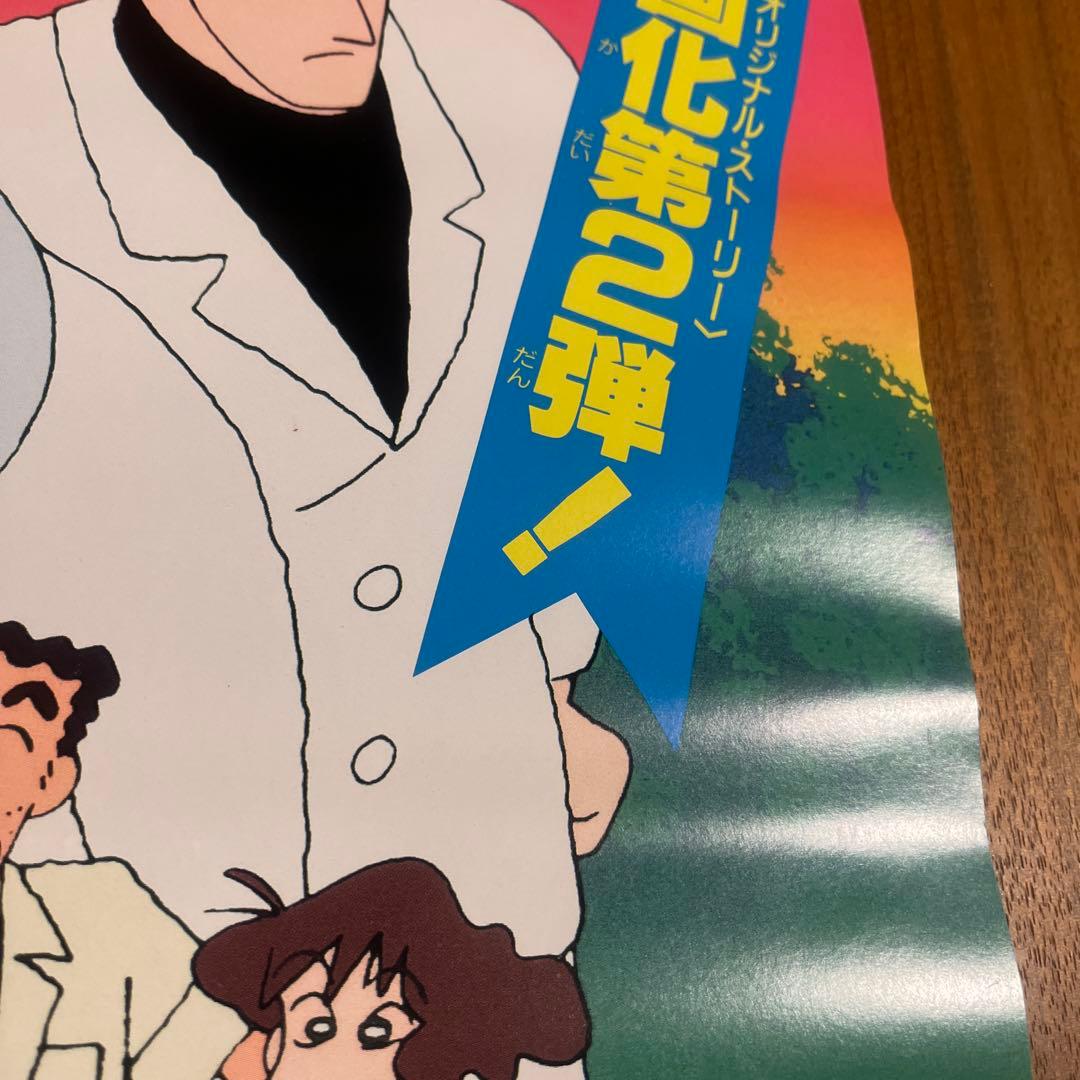 映画　クレヨンしんちゃん　ブリブリ王国の秘宝　非売品ポスター　当時物