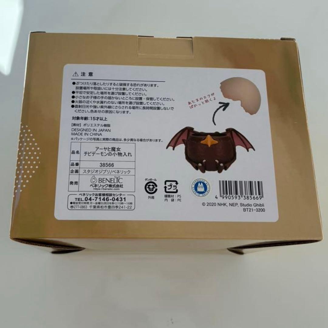 チビデーモンの小物入れ　ジブリ