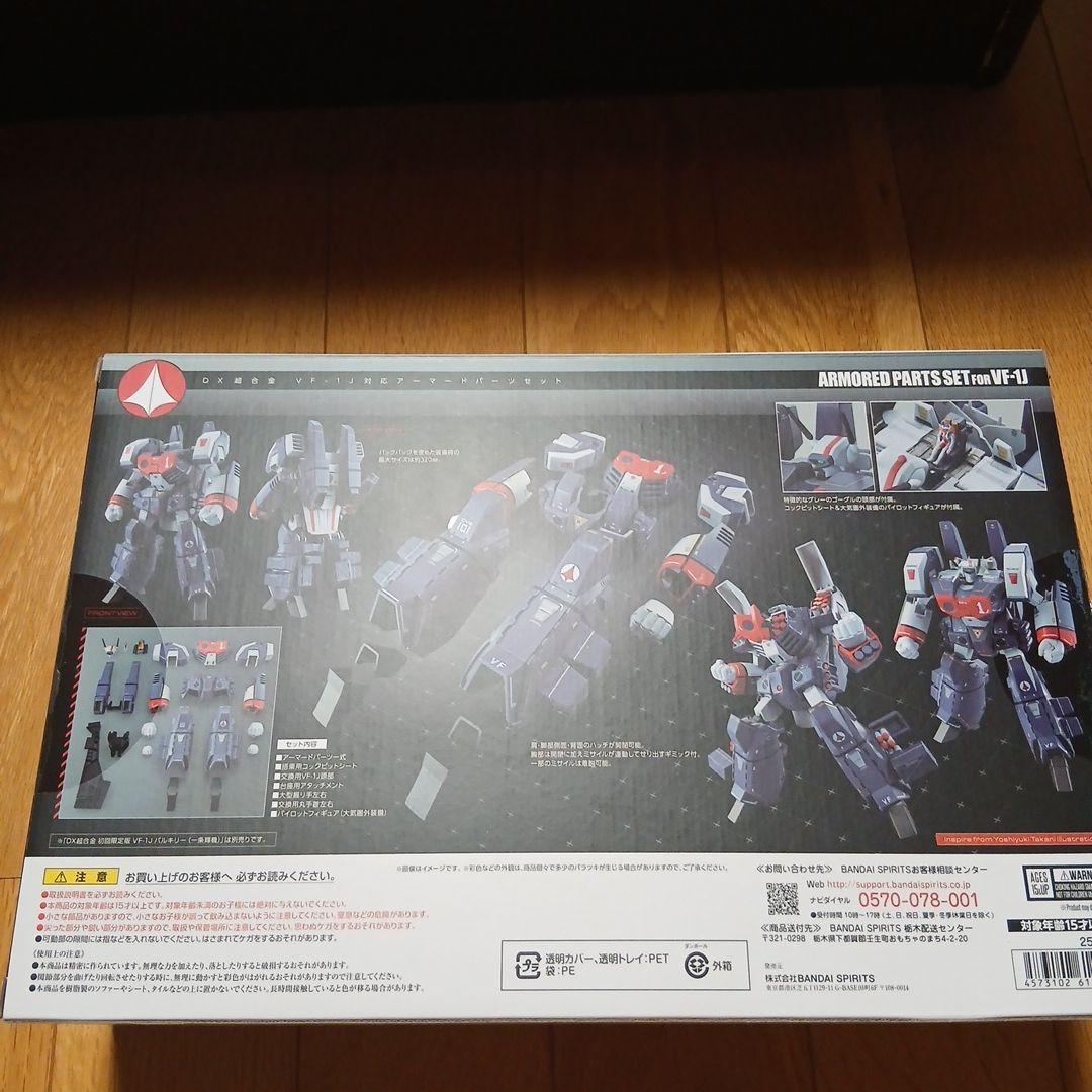 コミック・アニメ ARMOR PARTS SET FOR VF-1J