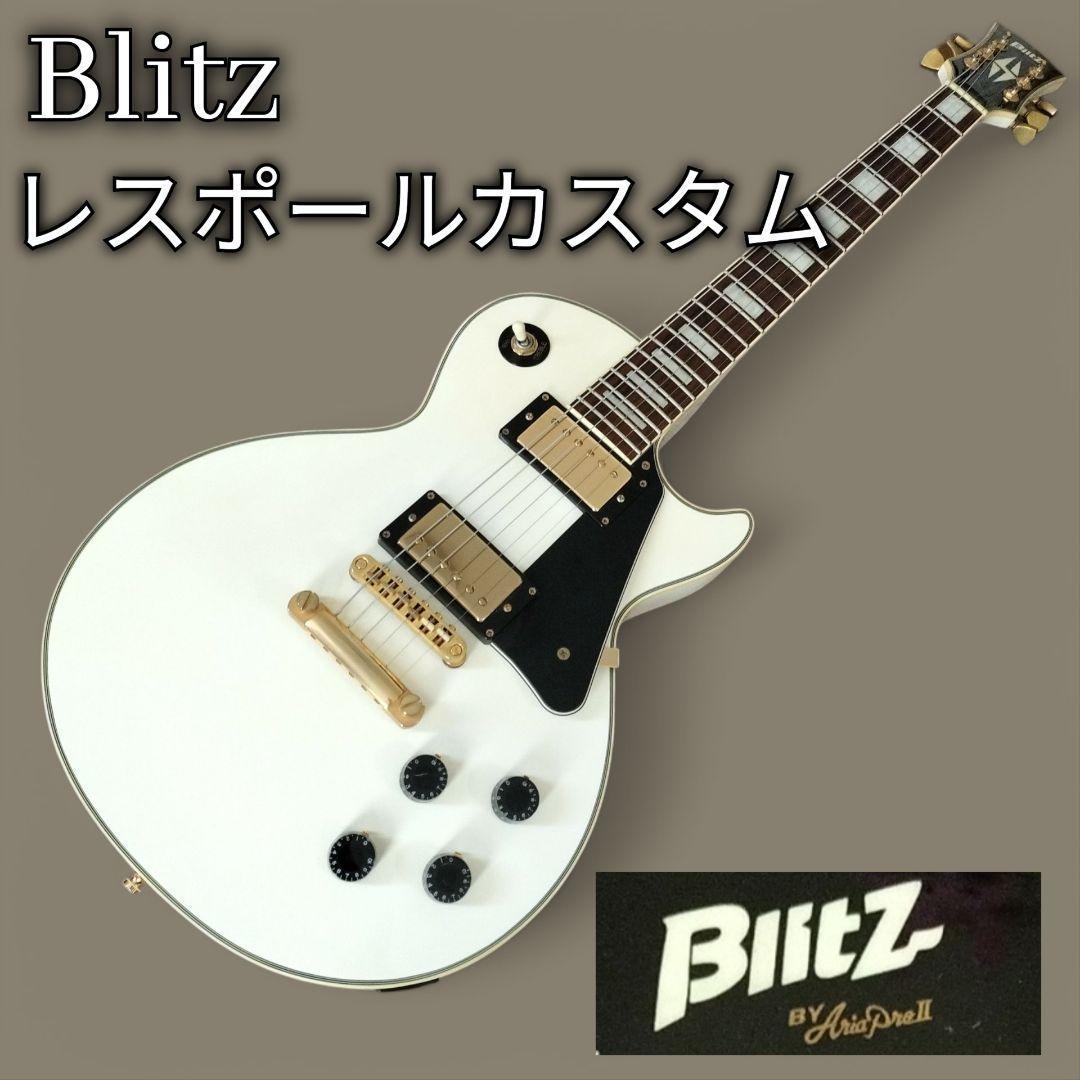 【美品】Blitz ブリッツ レスポールカスタム　クリームホワイト