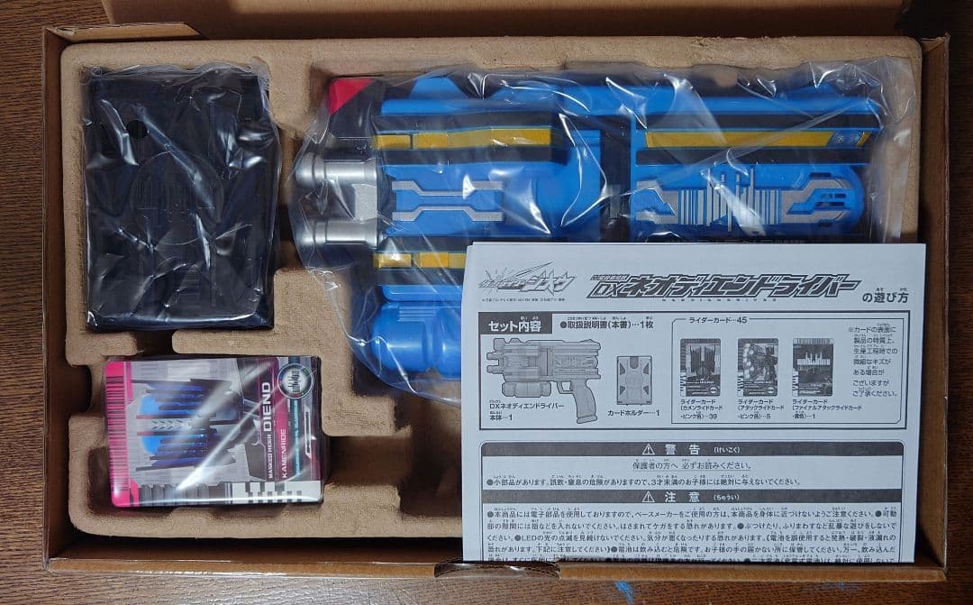 DXネオ・ディエンドライバー（完品）