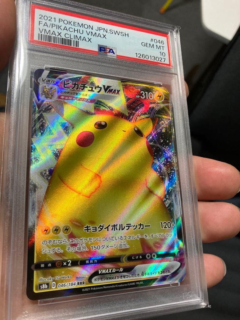2021 ピカチュウ VMAX PSA 10