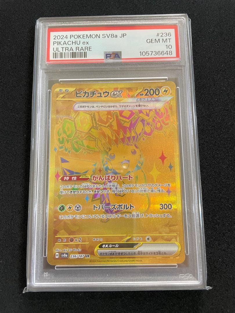 ピカチュウ PSA10 3連番