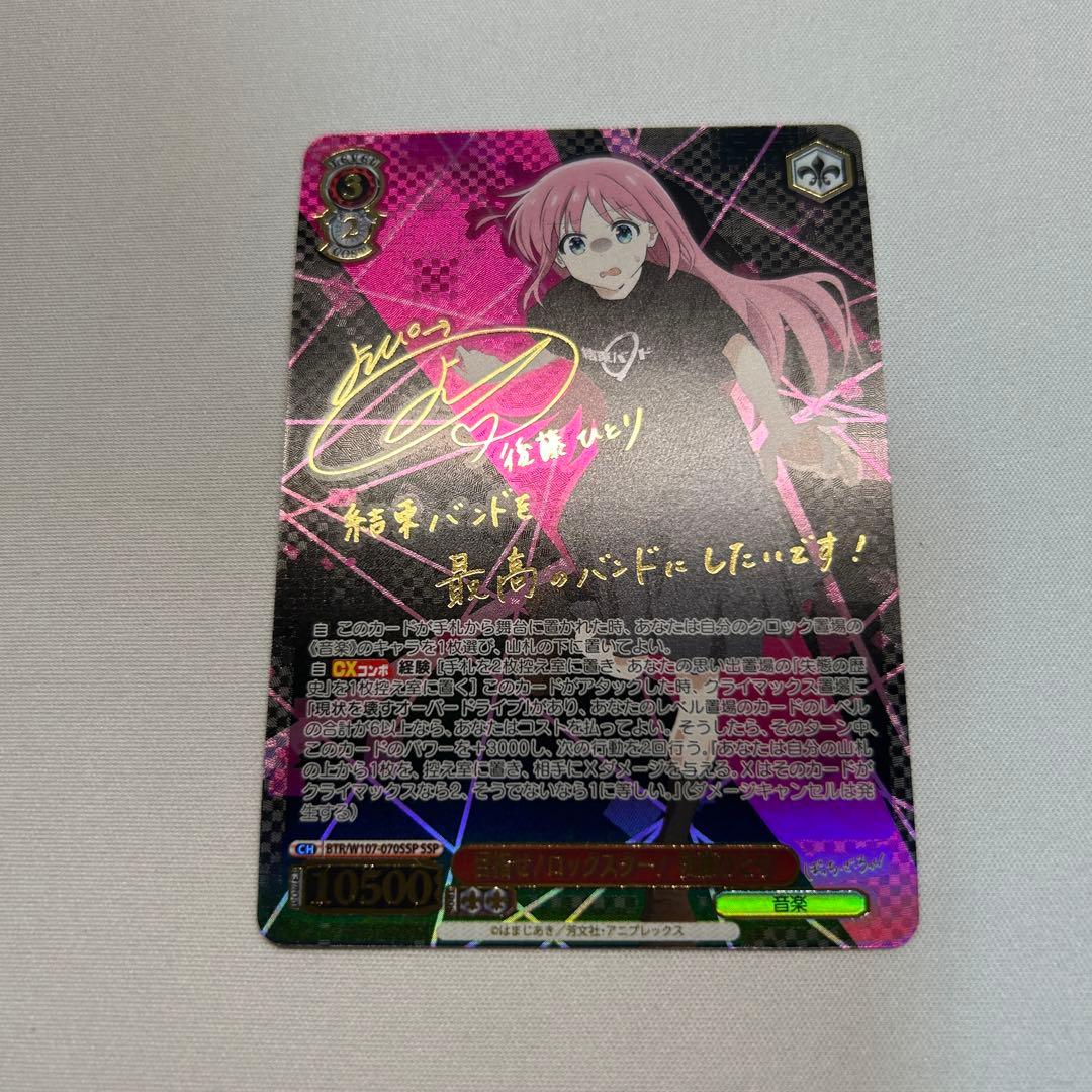 ヴァイス　ぼっち・ざ・ろっく！　目指せ！ロックスター！後藤ひとり　SSP サイン