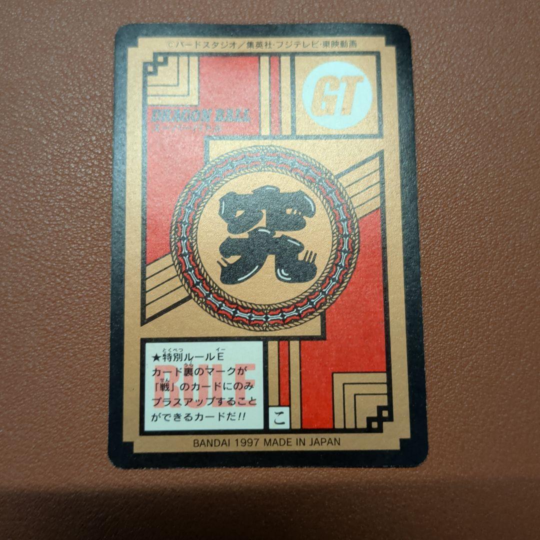 ドラゴンボールGT 孫悟空２枚セット