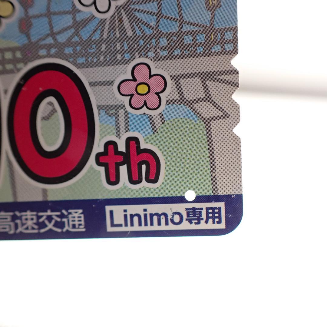 限定1000枚 リニモ 開業 10周年 記念 デザイン リニモカード